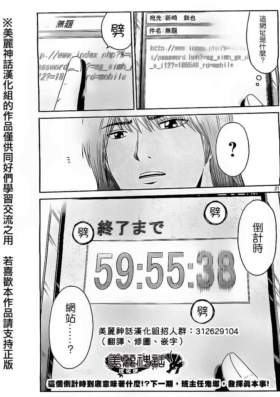 《GTO失乐园》漫画最新章节第14话免费下拉式在线观看章节第【21】张图片