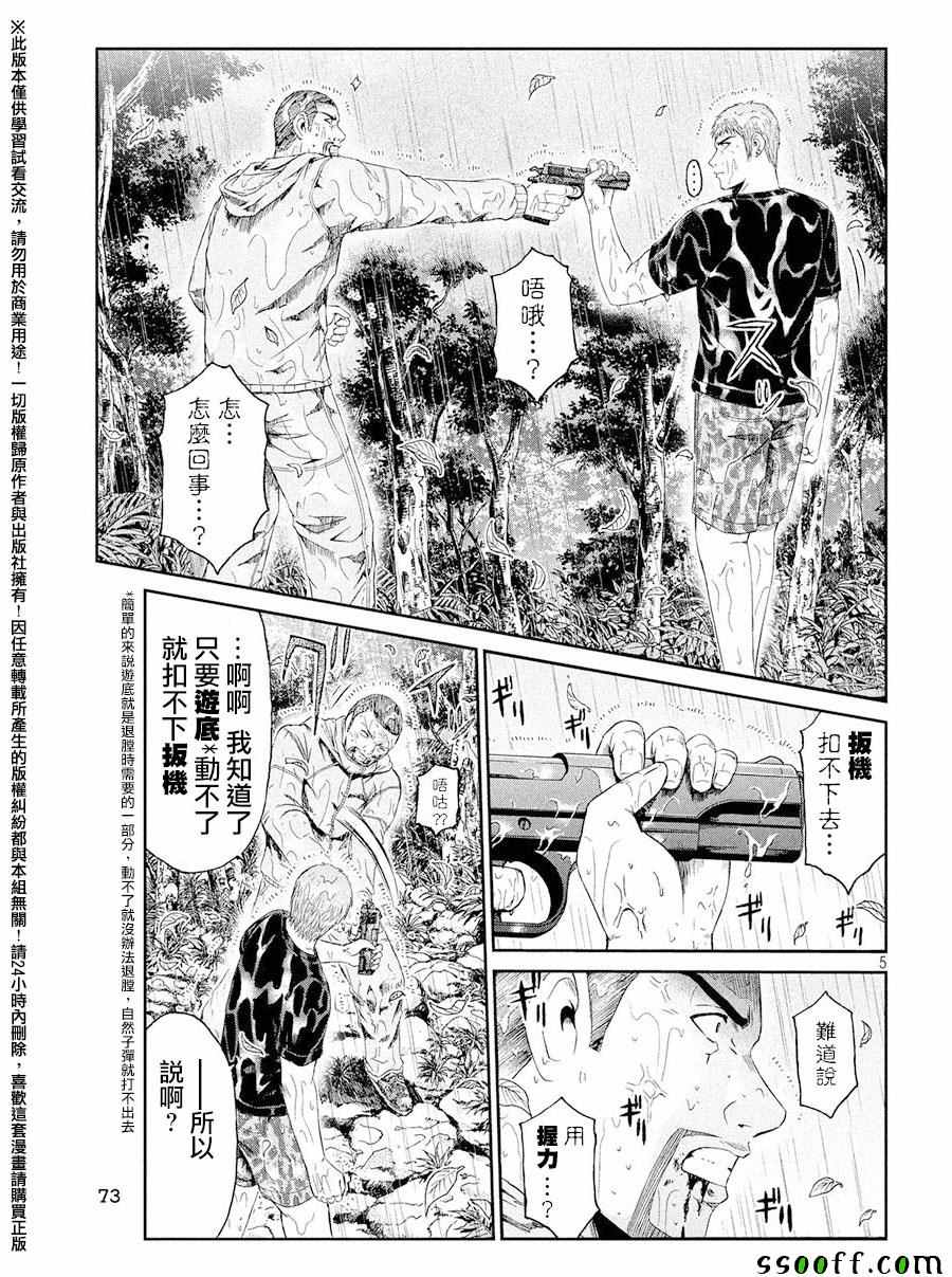 《GTO失乐园》漫画最新章节第77话免费下拉式在线观看章节第【4】张图片