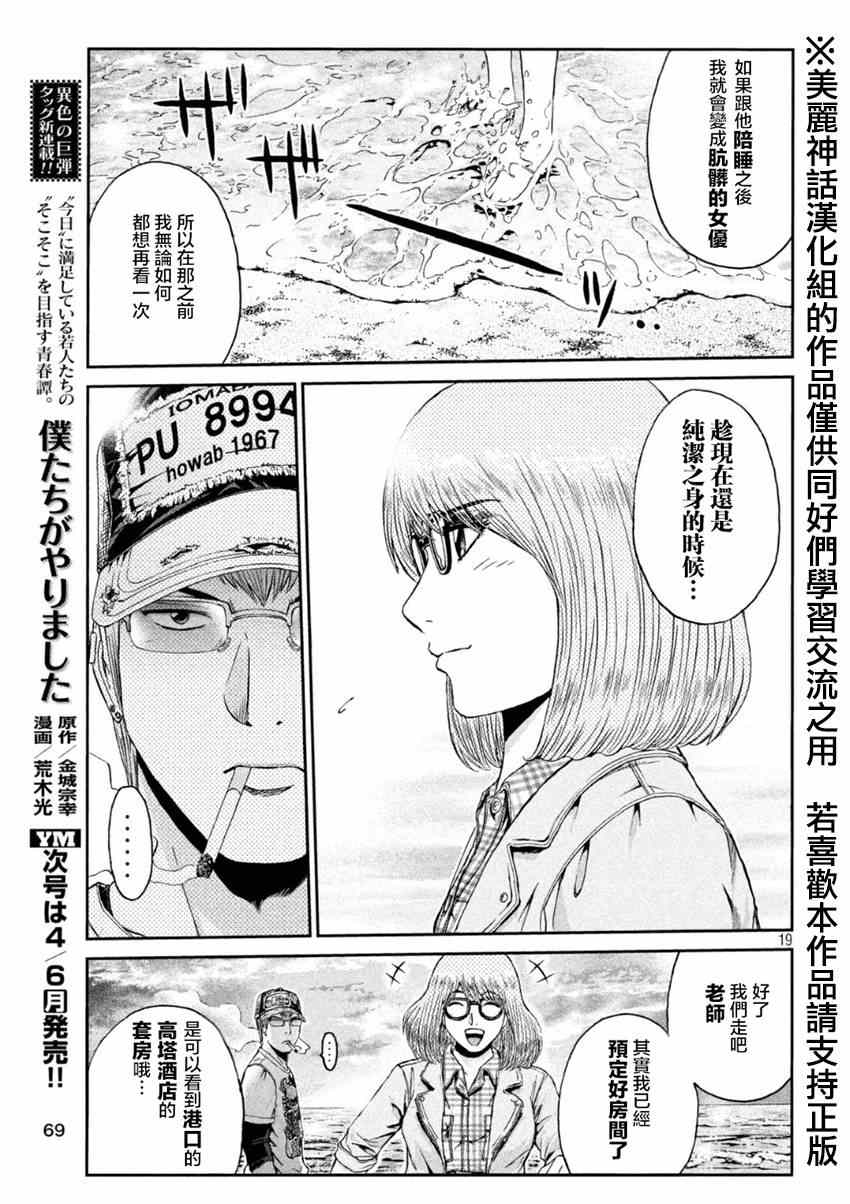 《GTO失乐园》漫画最新章节第24话免费下拉式在线观看章节第【19】张图片