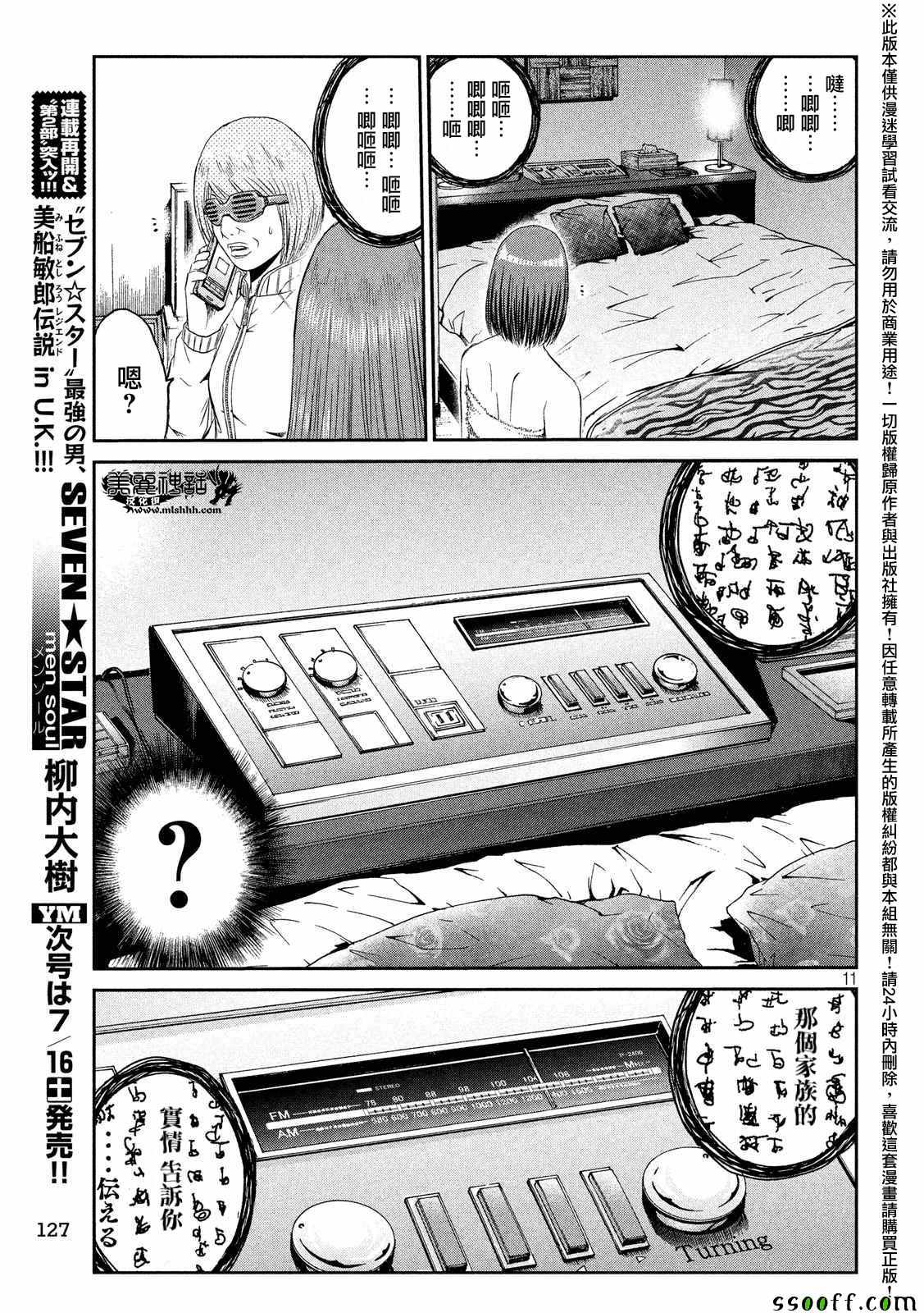 《GTO失乐园》漫画最新章节第55话免费下拉式在线观看章节第【11】张图片