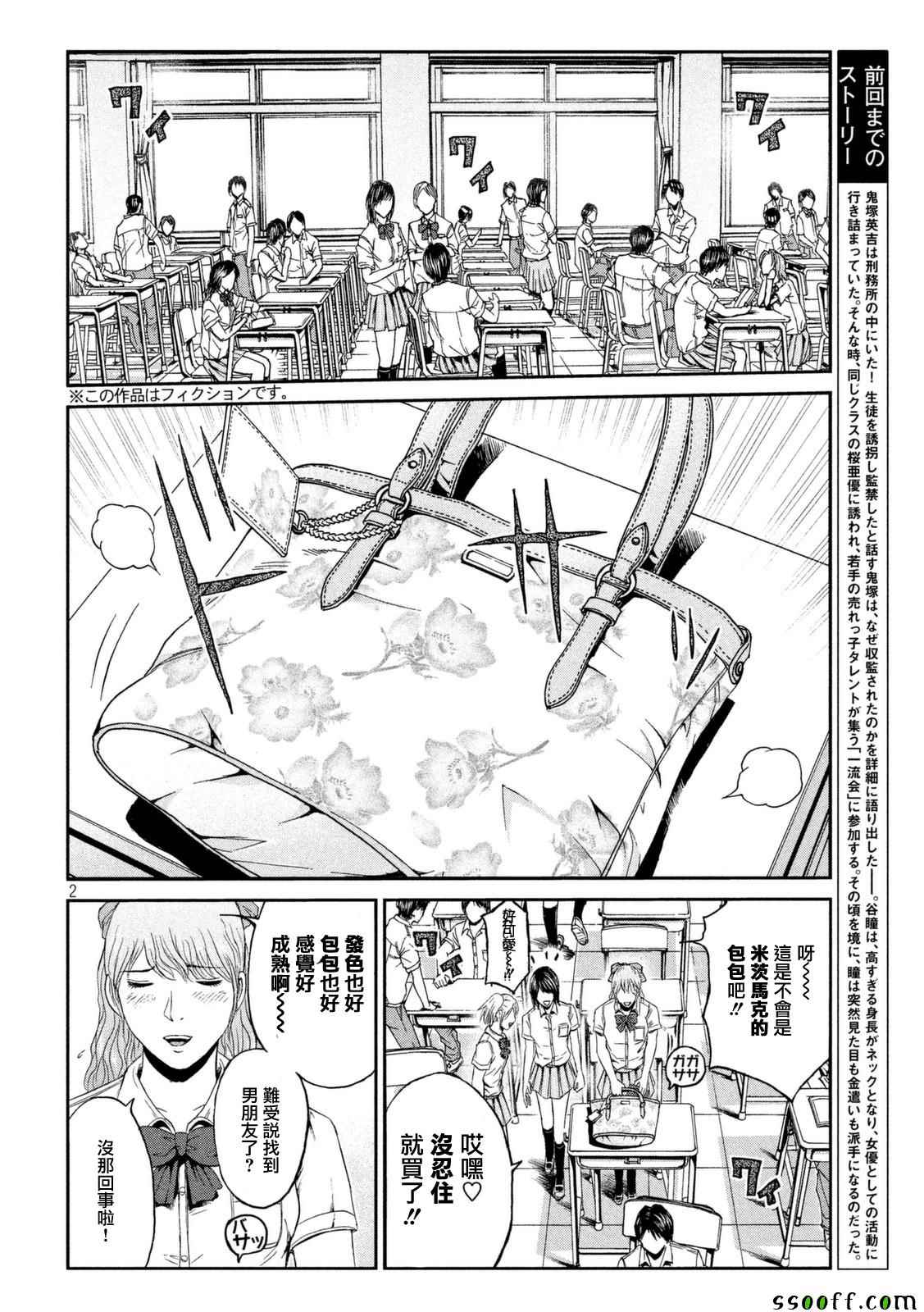 《GTO失乐园》漫画最新章节第87话免费下拉式在线观看章节第【2】张图片