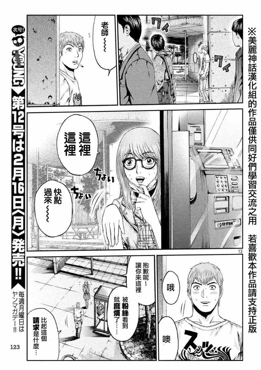 《GTO失乐园》漫画最新章节第21话免费下拉式在线观看章节第【12】张图片