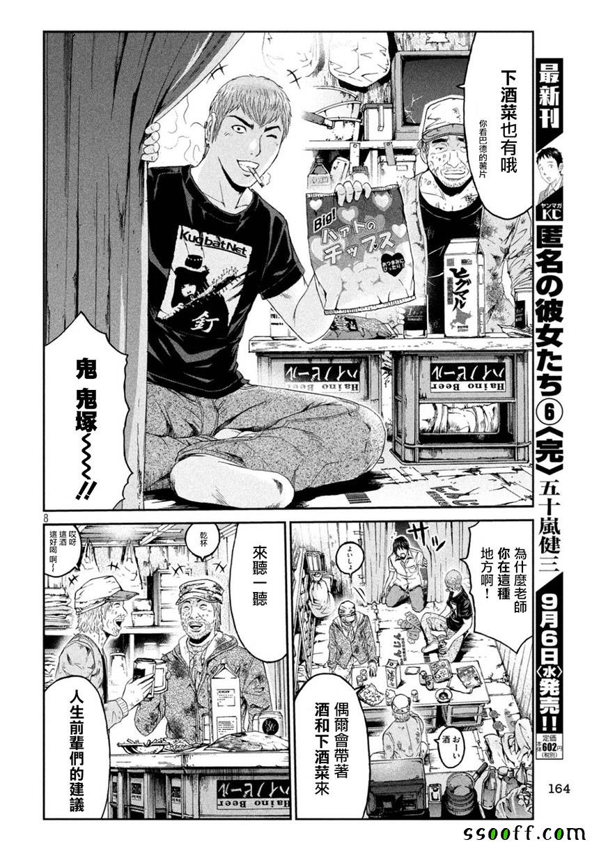 《GTO失乐园》漫画最新章节第94话免费下拉式在线观看章节第【8】张图片