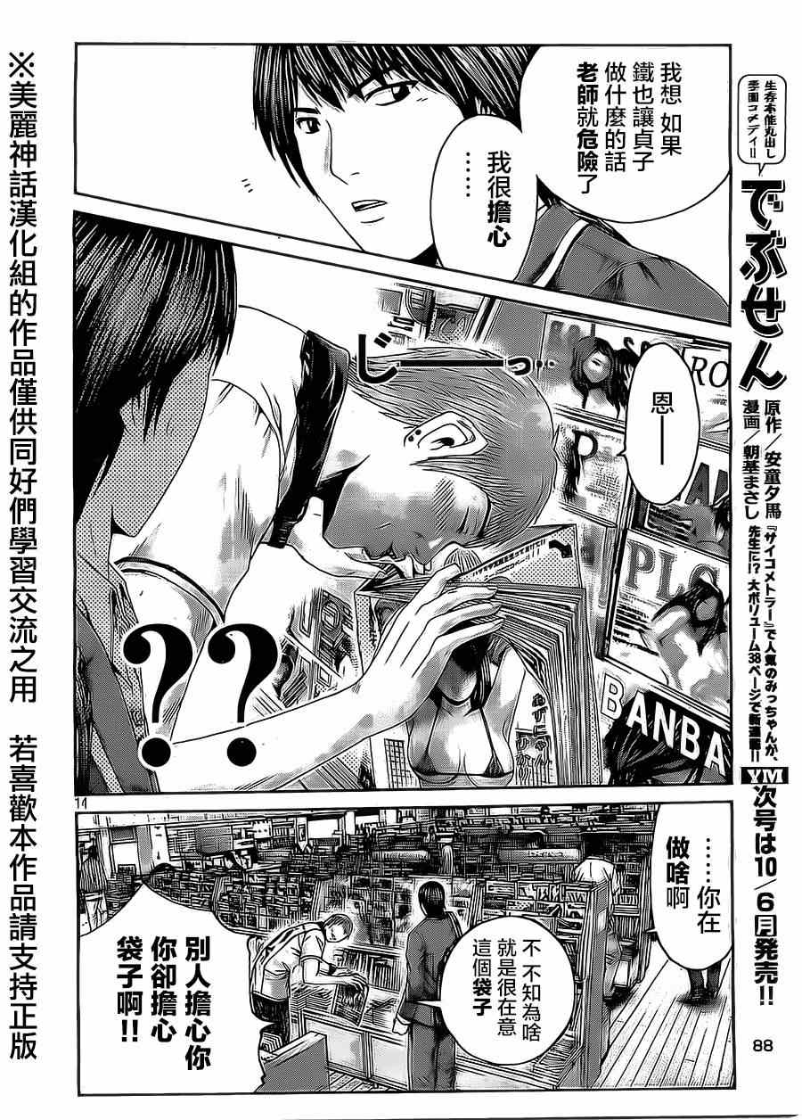 《GTO失乐园》漫画最新章节第12话免费下拉式在线观看章节第【14】张图片