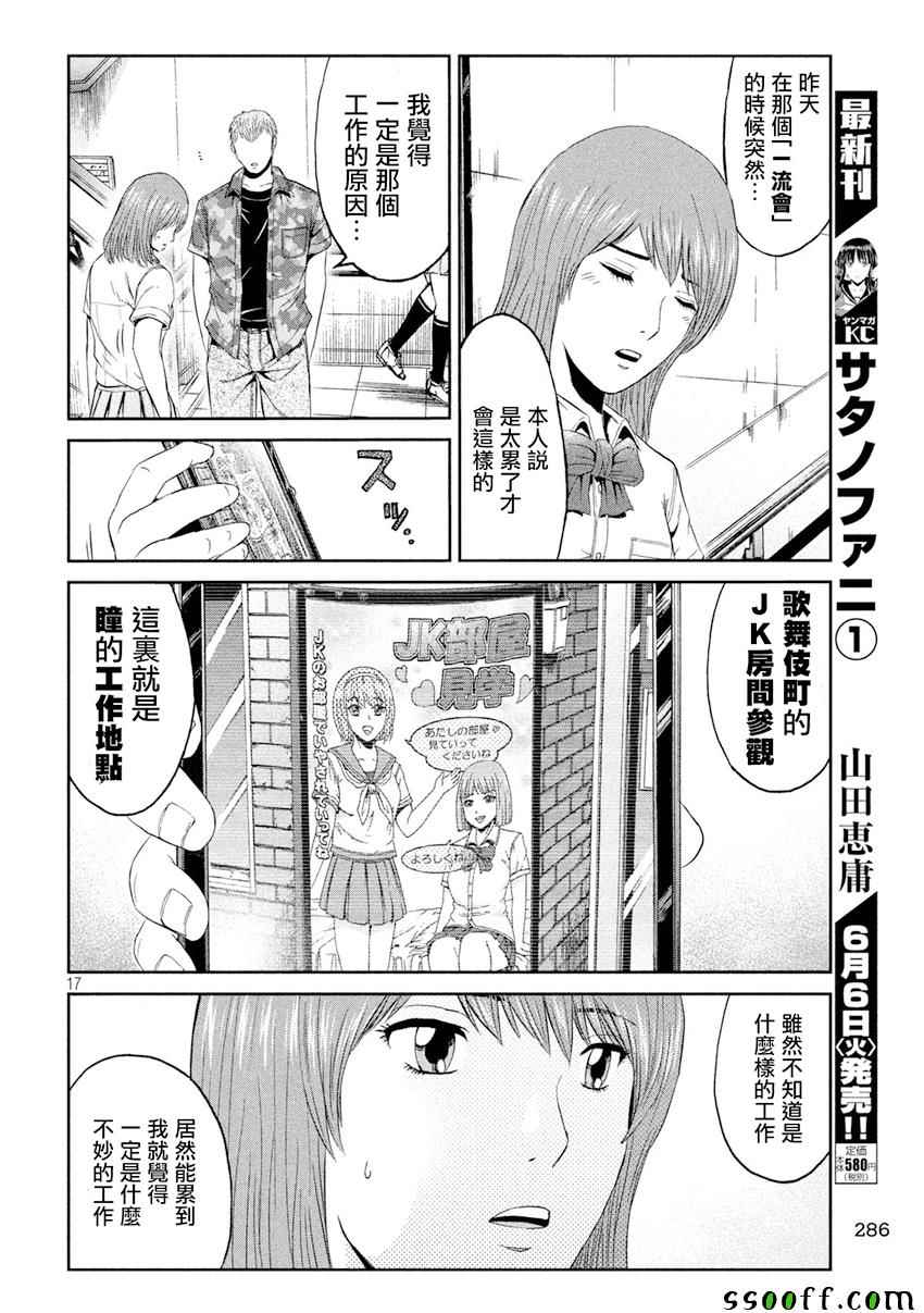 《GTO失乐园》漫画最新章节第88话免费下拉式在线观看章节第【16】张图片