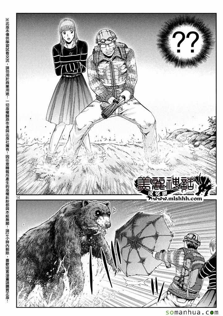 《GTO失乐园》漫画最新章节第36话免费下拉式在线观看章节第【13】张图片