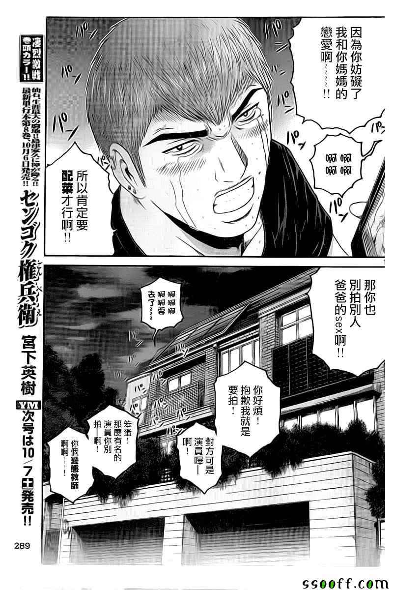 《GTO失乐园》漫画最新章节第97话免费下拉式在线观看章节第【12】张图片