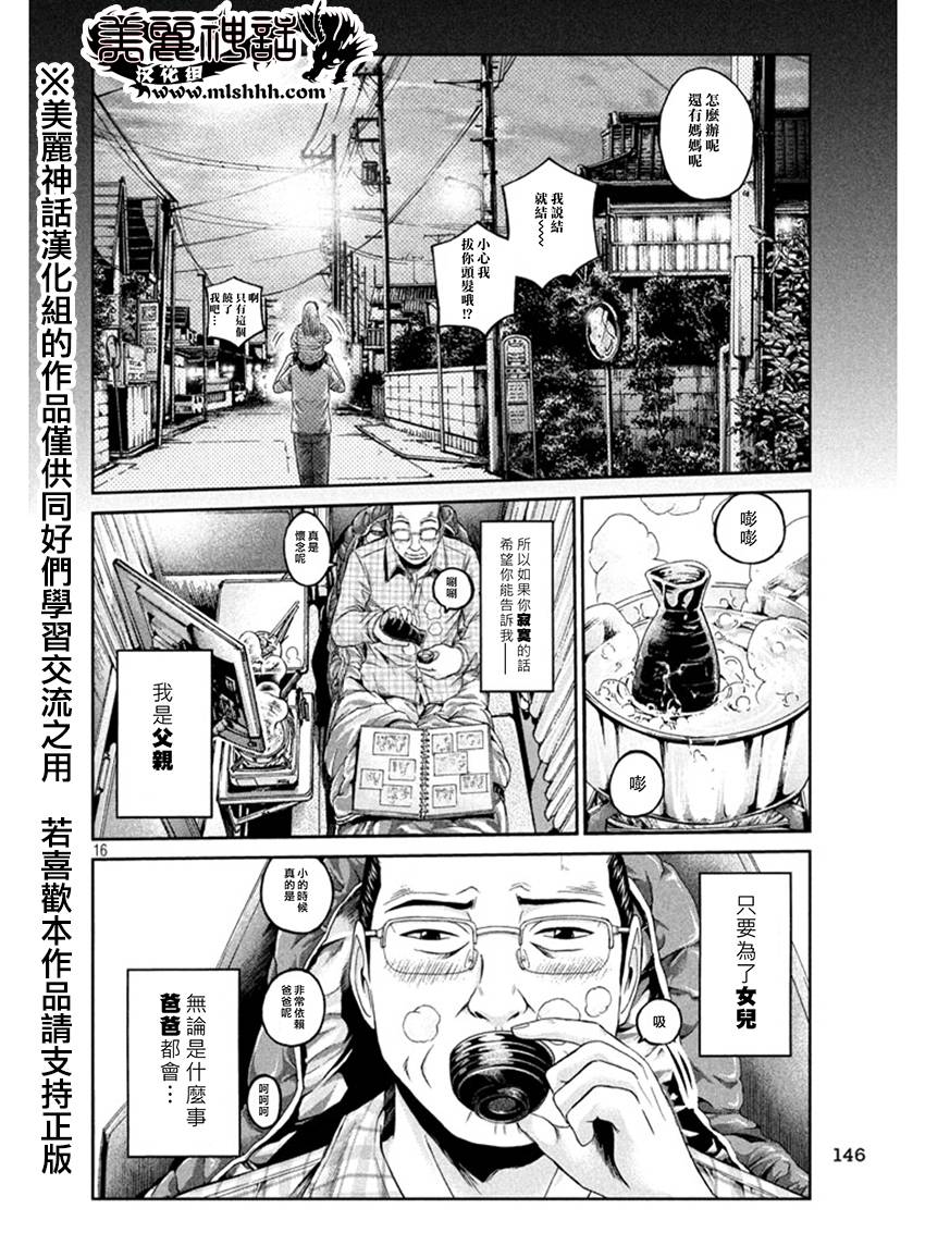 《GTO失乐园》漫画最新章节第19话免费下拉式在线观看章节第【16】张图片