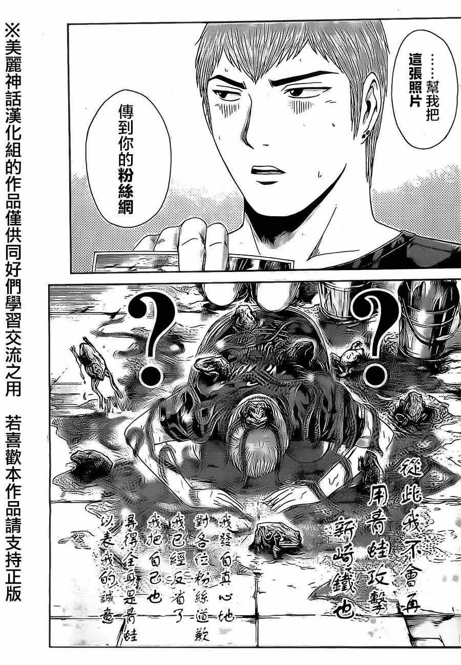 《GTO失乐园》漫画最新章节第10话免费下拉式在线观看章节第【5】张图片