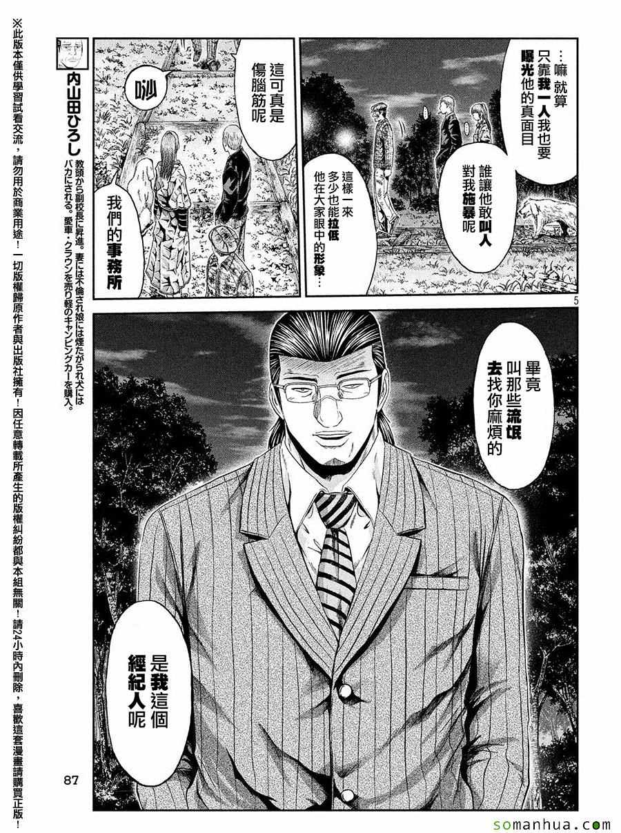 《GTO失乐园》漫画最新章节第40话免费下拉式在线观看章节第【4】张图片