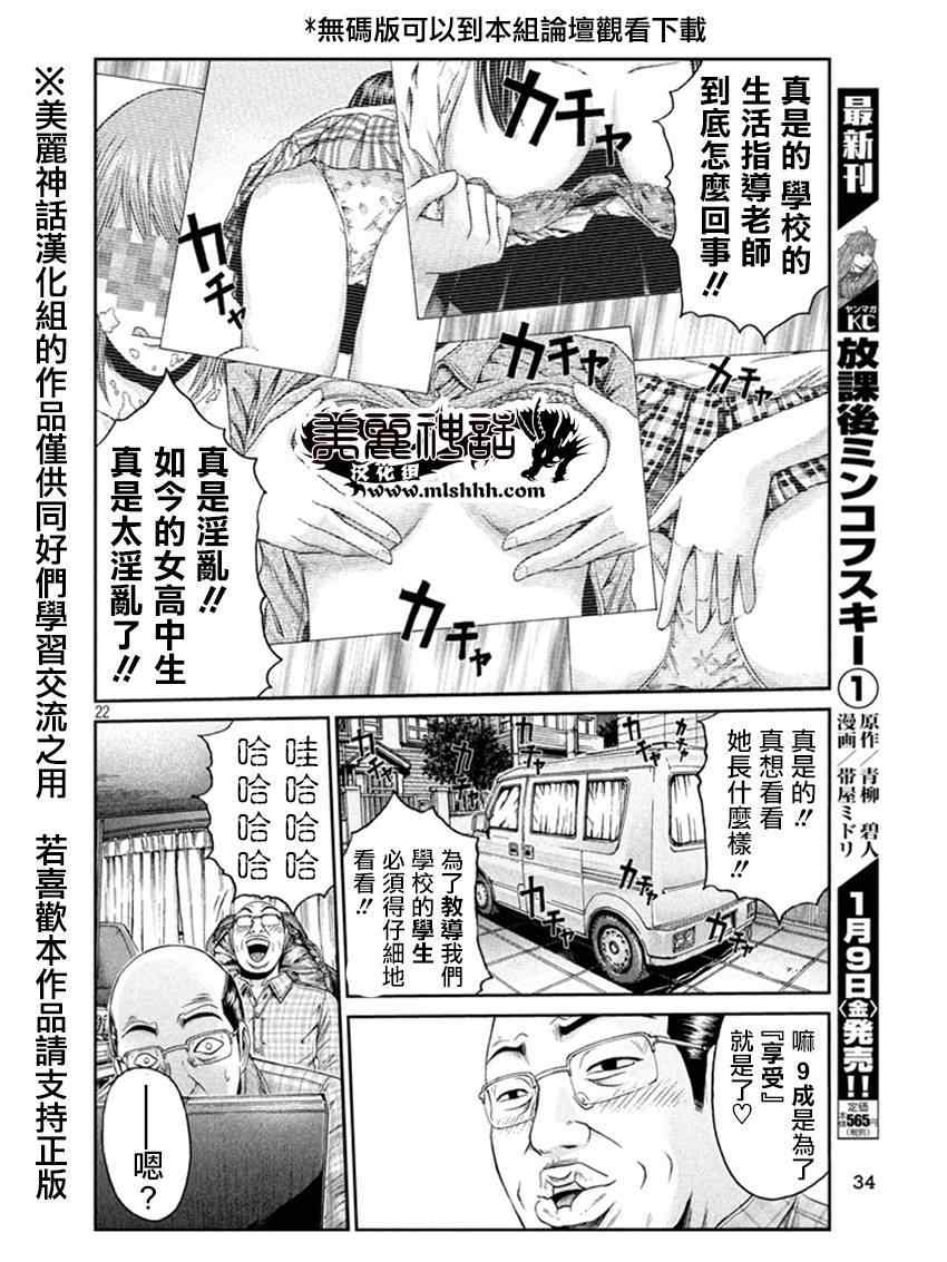 《GTO失乐园》漫画最新章节第18话免费下拉式在线观看章节第【23】张图片