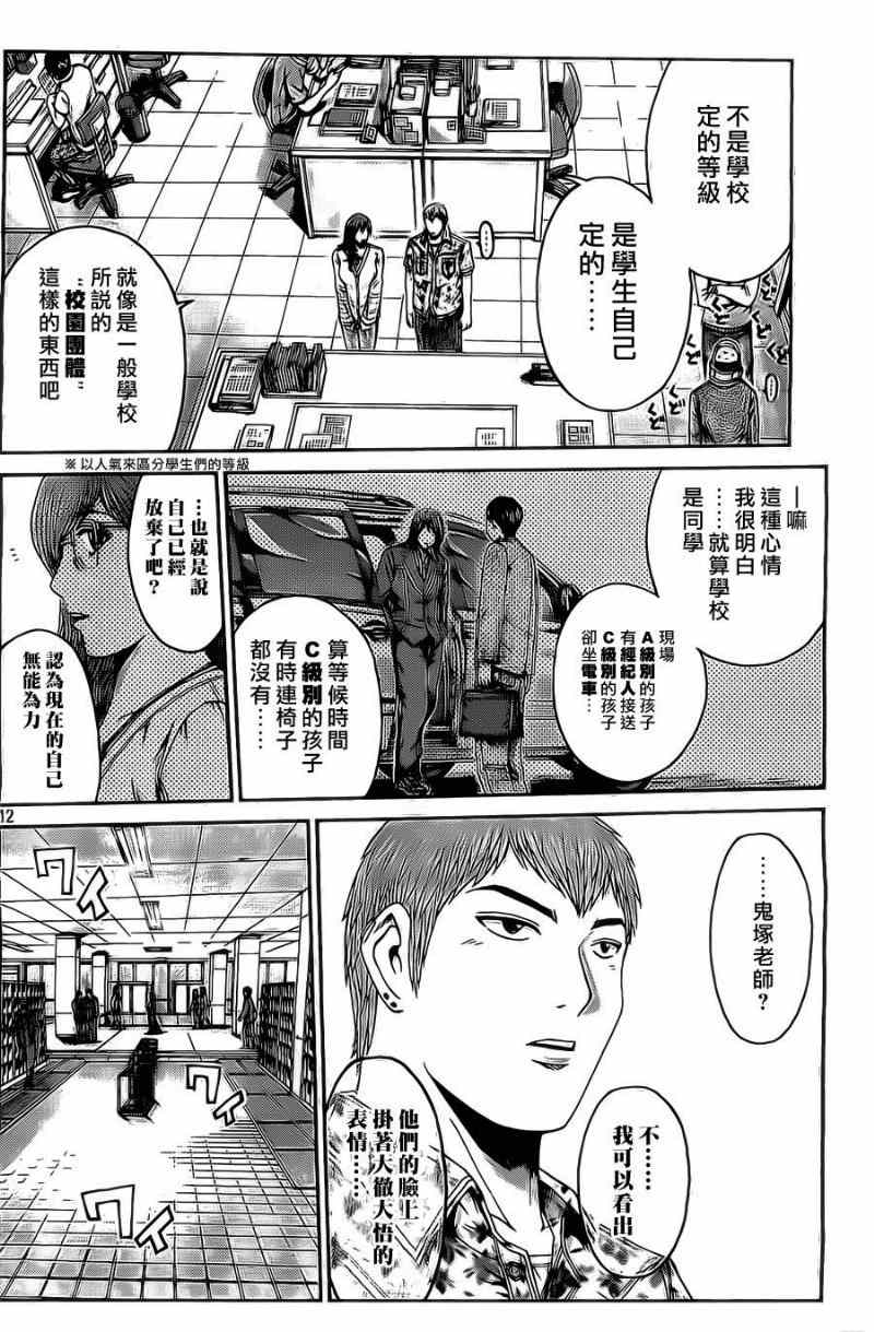 《GTO失乐园》漫画最新章节第5话免费下拉式在线观看章节第【11】张图片