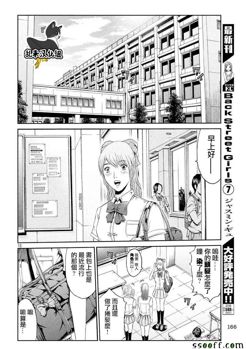 《GTO失乐园》漫画最新章节第86话免费下拉式在线观看章节第【17】张图片