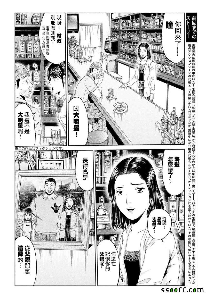 《GTO失乐园》漫画最新章节第86话免费下拉式在线观看章节第【2】张图片