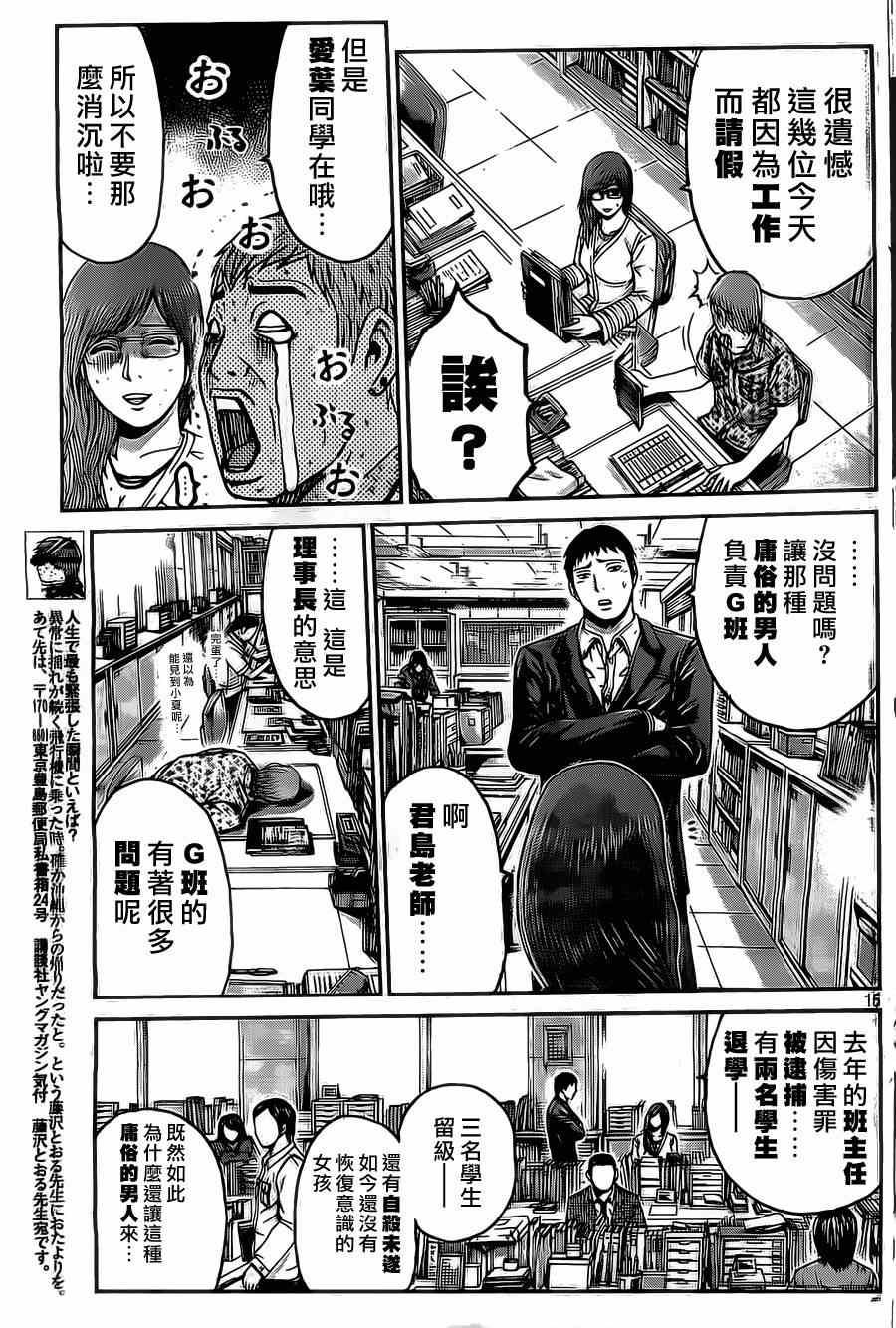 《GTO失乐园》漫画最新章节第4话免费下拉式在线观看章节第【15】张图片