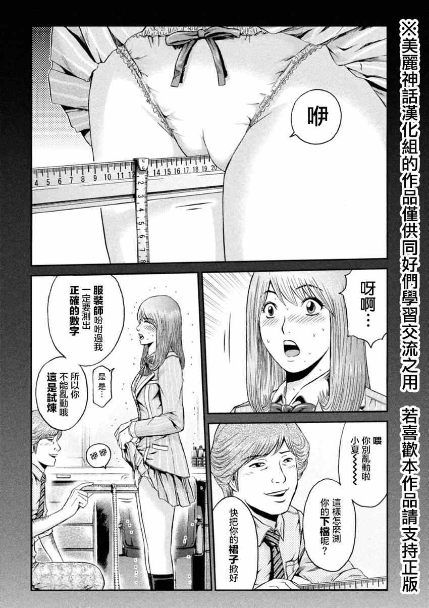 《GTO失乐园》漫画最新章节第24话免费下拉式在线观看章节第【10】张图片