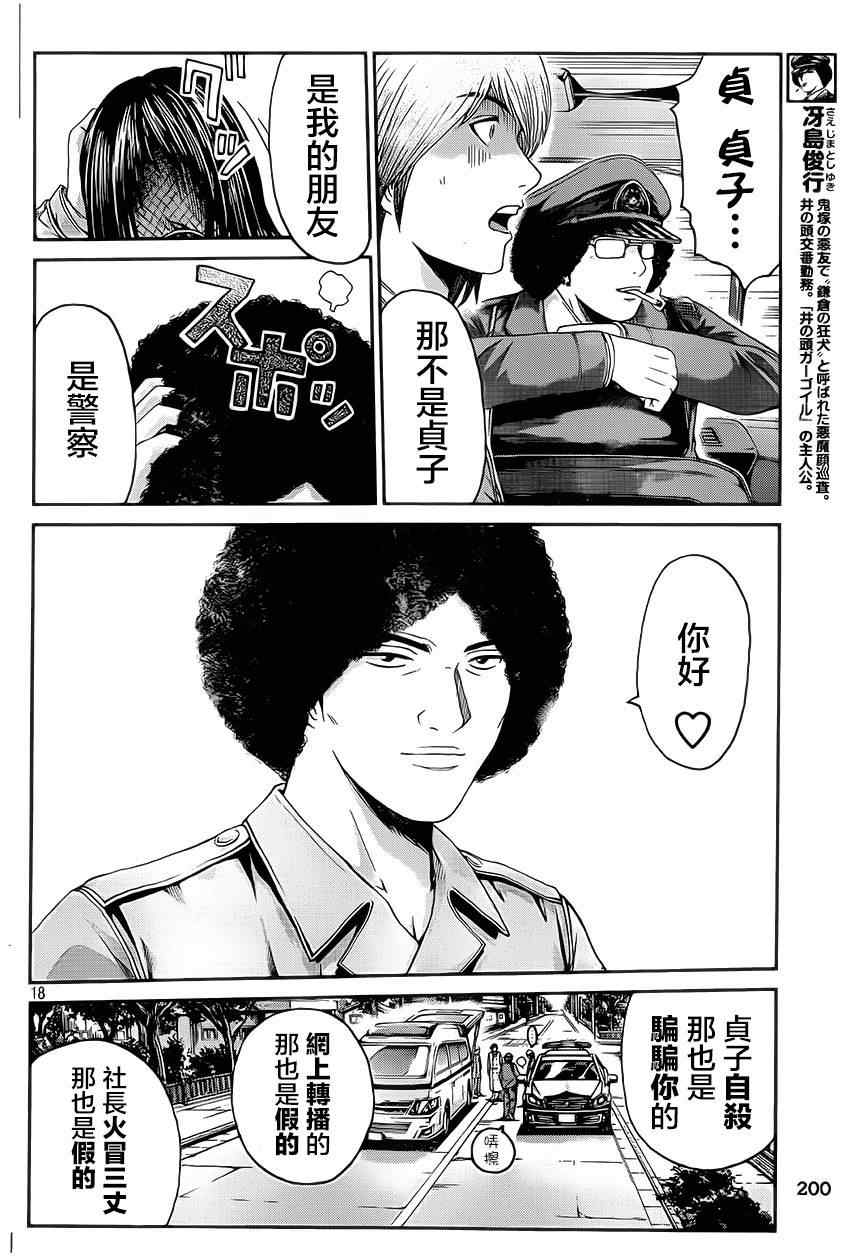 《GTO失乐园》漫画最新章节第16话免费下拉式在线观看章节第【17】张图片