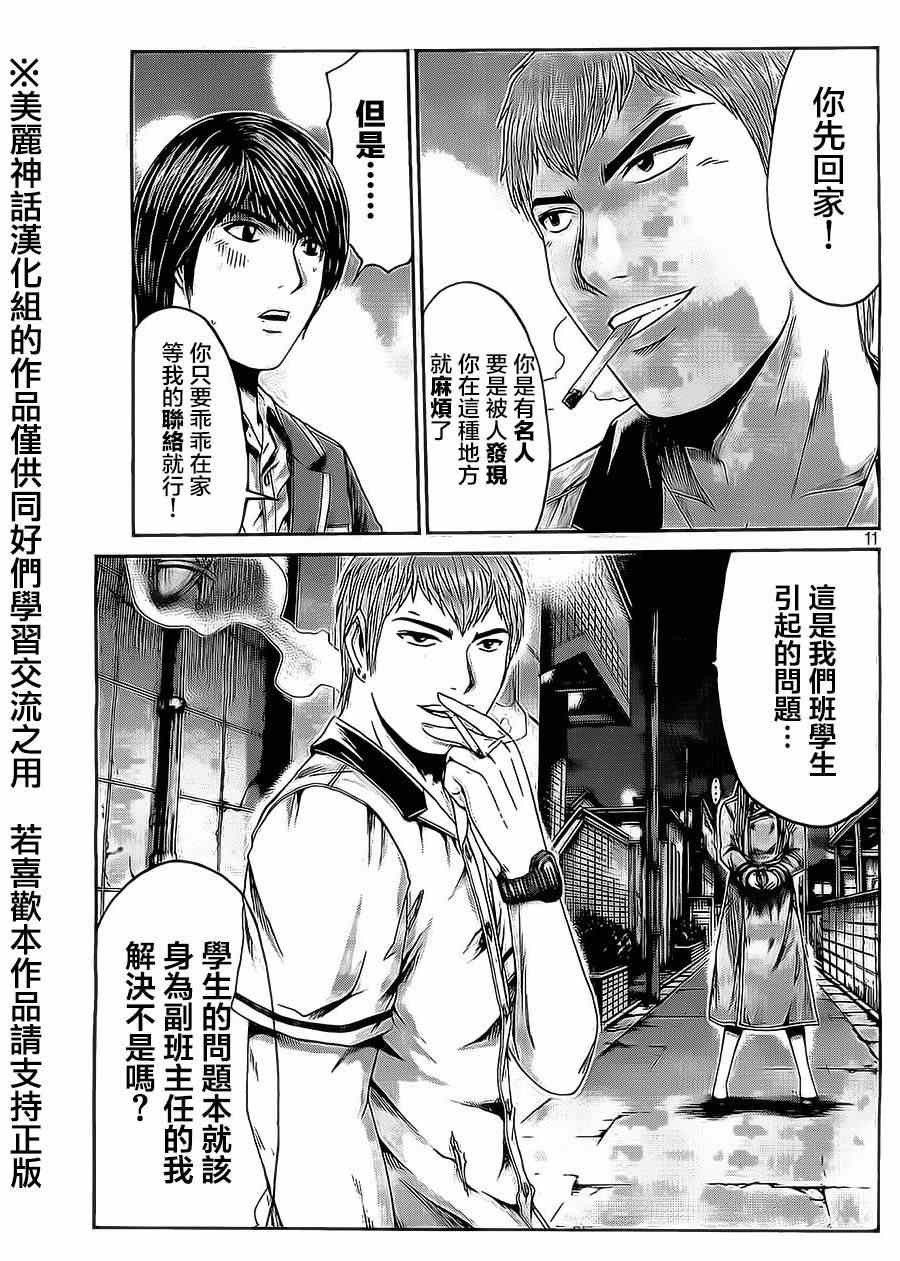 《GTO失乐园》漫画最新章节第13话免费下拉式在线观看章节第【11】张图片