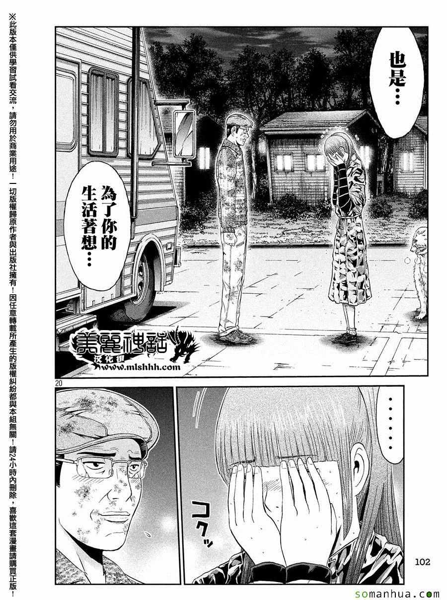 《GTO失乐园》漫画最新章节第40话免费下拉式在线观看章节第【17】张图片