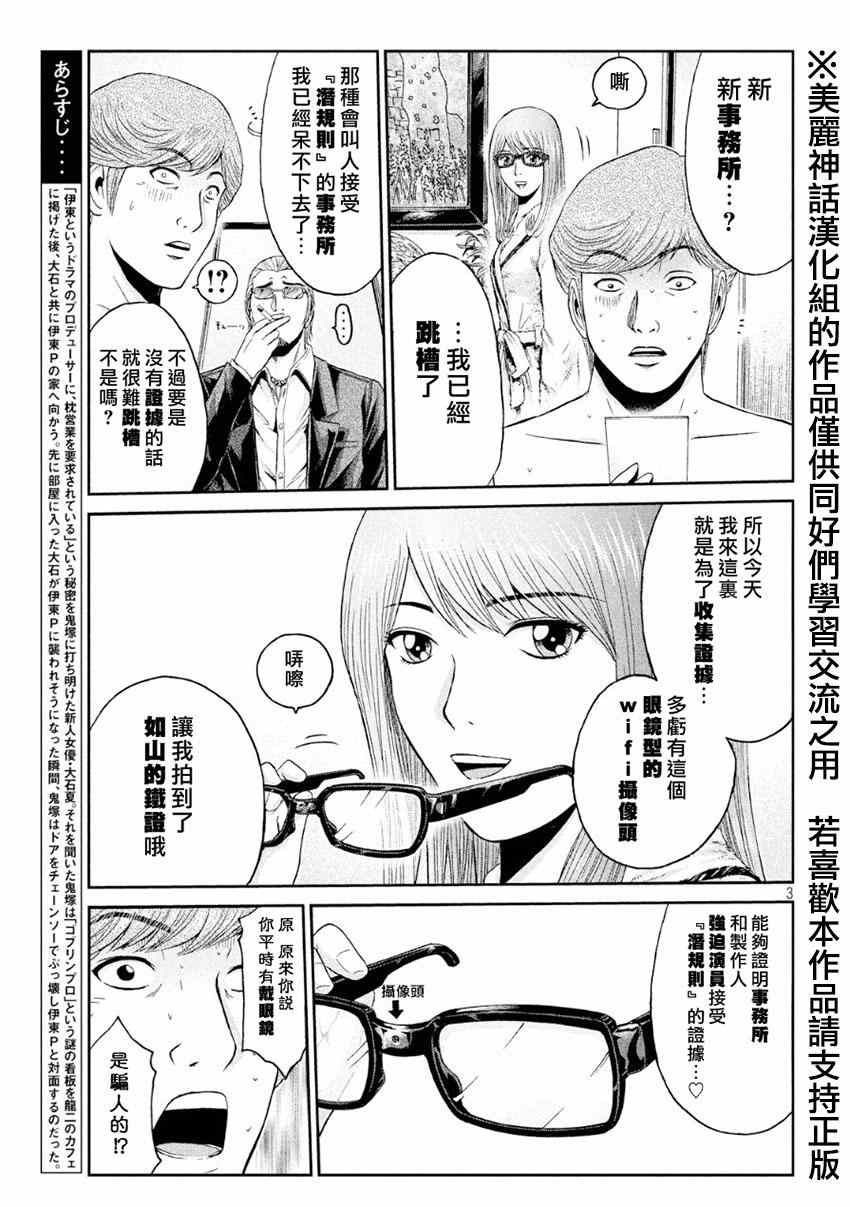 《GTO失乐园》漫画最新章节第27话免费下拉式在线观看章节第【3】张图片