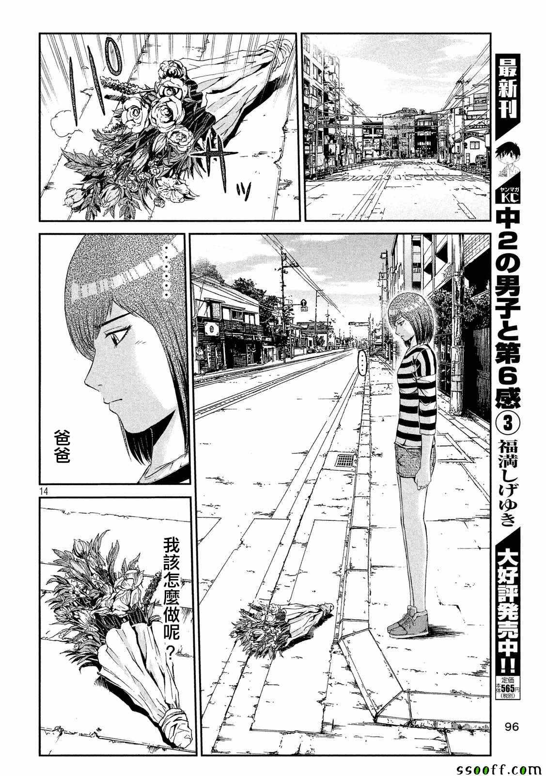 《GTO失乐园》漫画最新章节第57话免费下拉式在线观看章节第【14】张图片