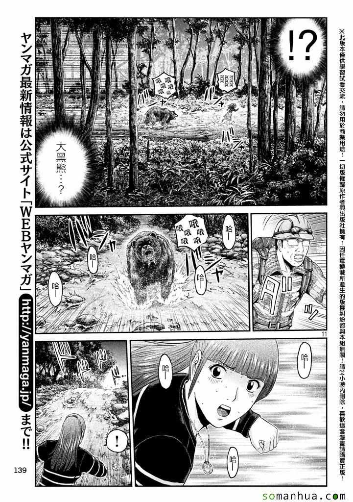 《GTO失乐园》漫画最新章节第36话免费下拉式在线观看章节第【10】张图片