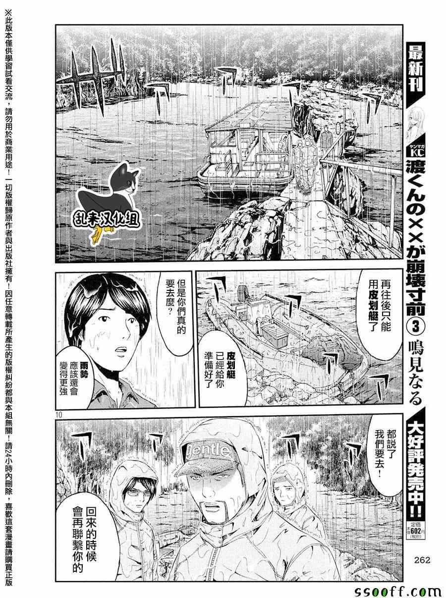 《GTO失乐园》漫画最新章节第75话免费下拉式在线观看章节第【10】张图片