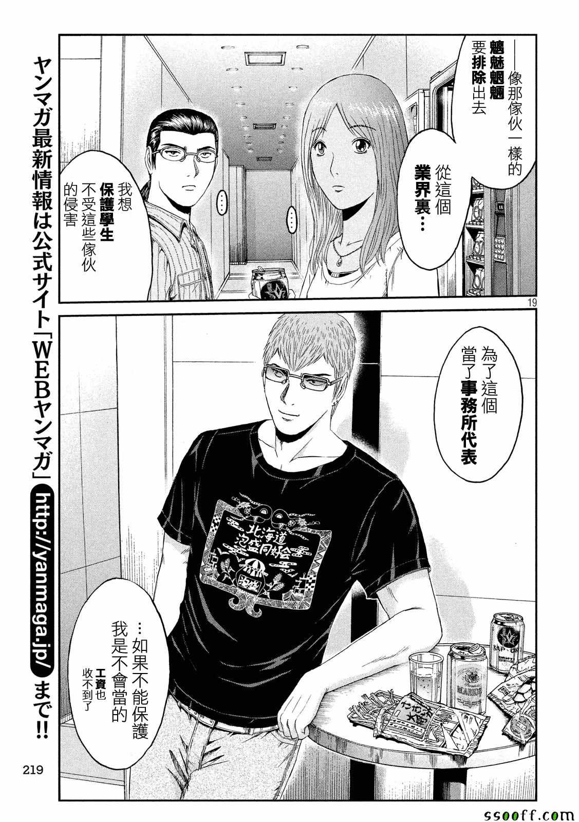 《GTO失乐园》漫画最新章节第83话免费下拉式在线观看章节第【19】张图片