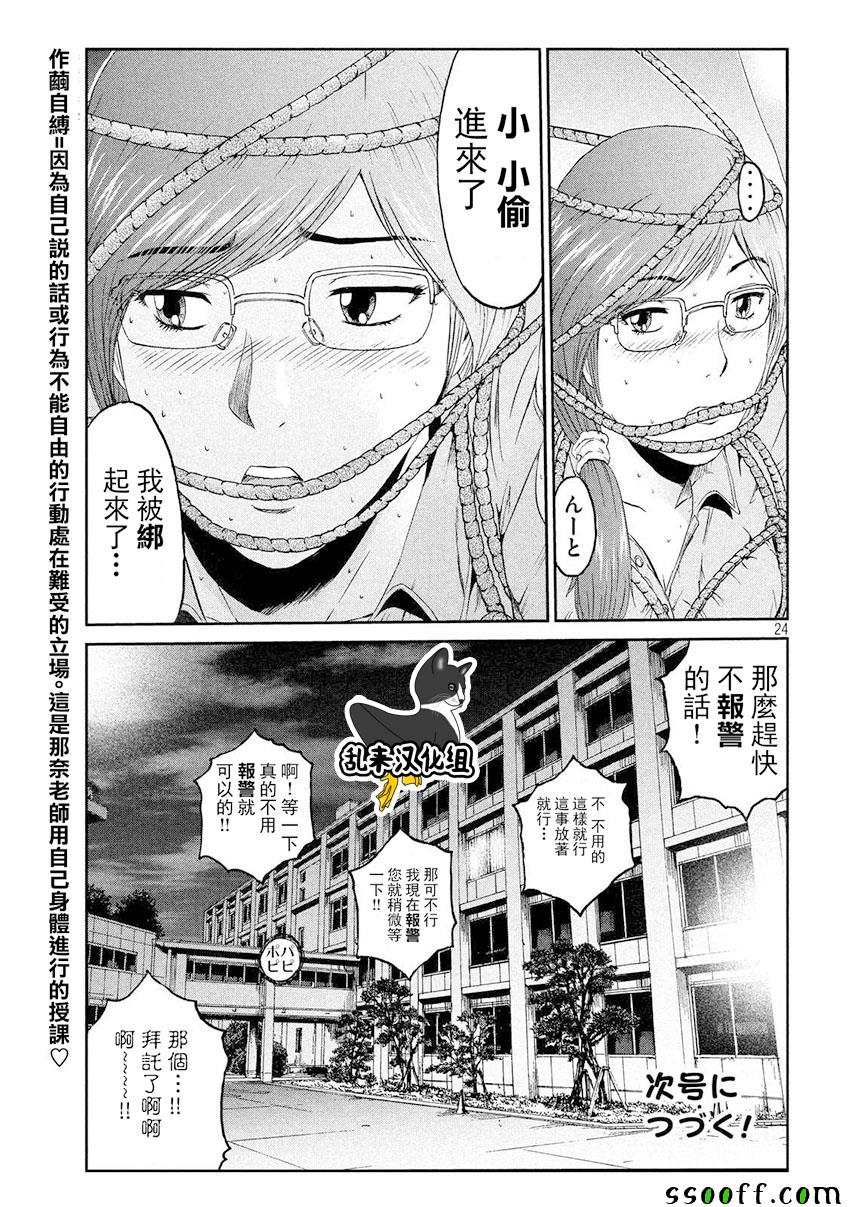 《GTO失乐园》漫画最新章节第80话免费下拉式在线观看章节第【24】张图片