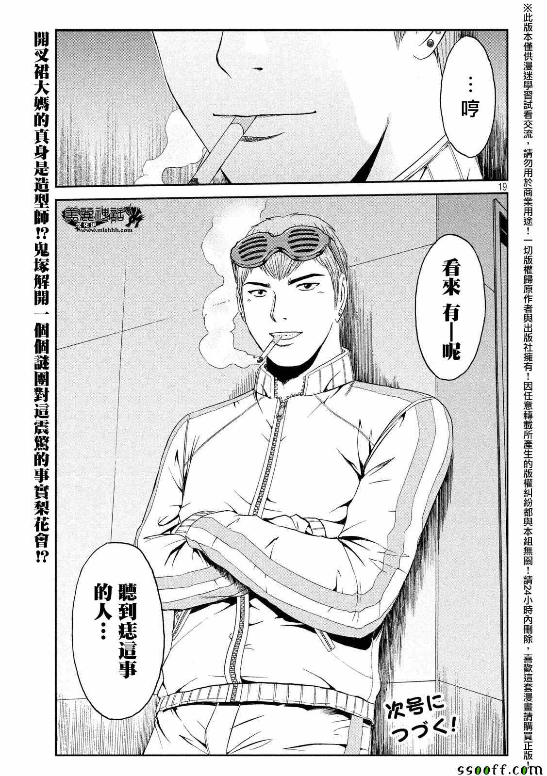 《GTO失乐园》漫画最新章节第55话免费下拉式在线观看章节第【19】张图片