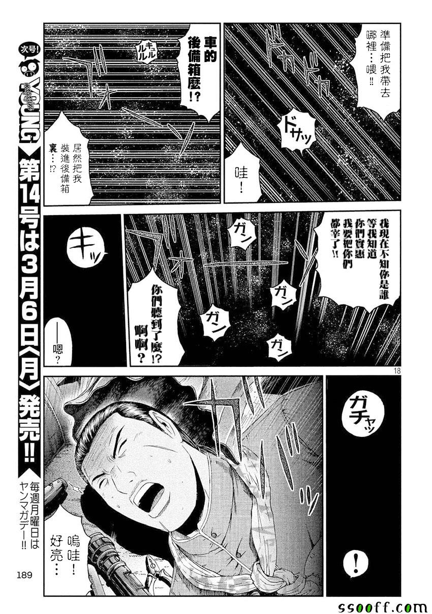 《GTO失乐园》漫画最新章节第79话免费下拉式在线观看章节第【16】张图片