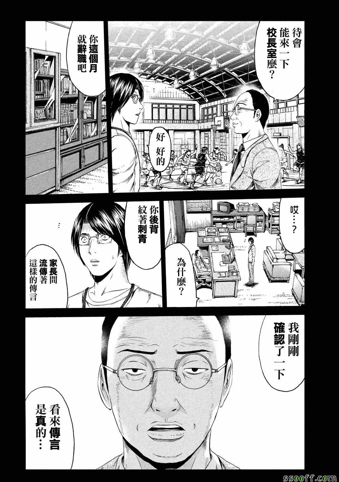 《GTO失乐园》漫画最新章节第65话免费下拉式在线观看章节第【14】张图片