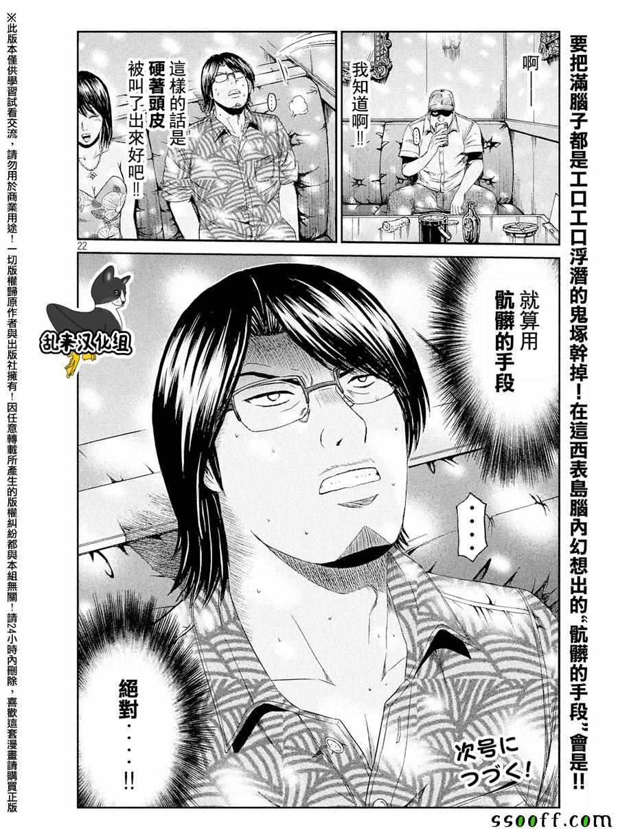 《GTO失乐园》漫画最新章节第73话免费下拉式在线观看章节第【22】张图片