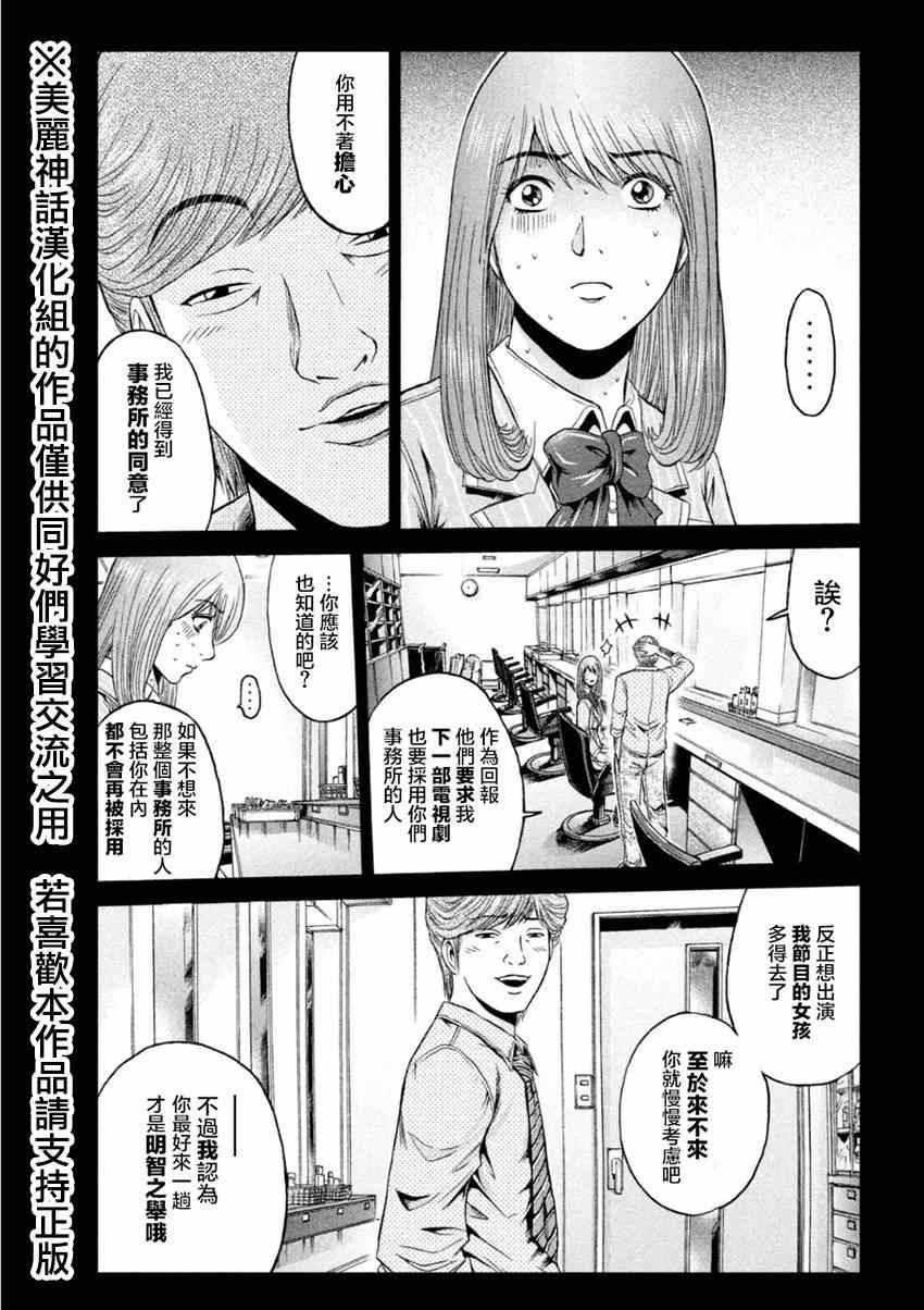 《GTO失乐园》漫画最新章节第24话免费下拉式在线观看章节第【13】张图片