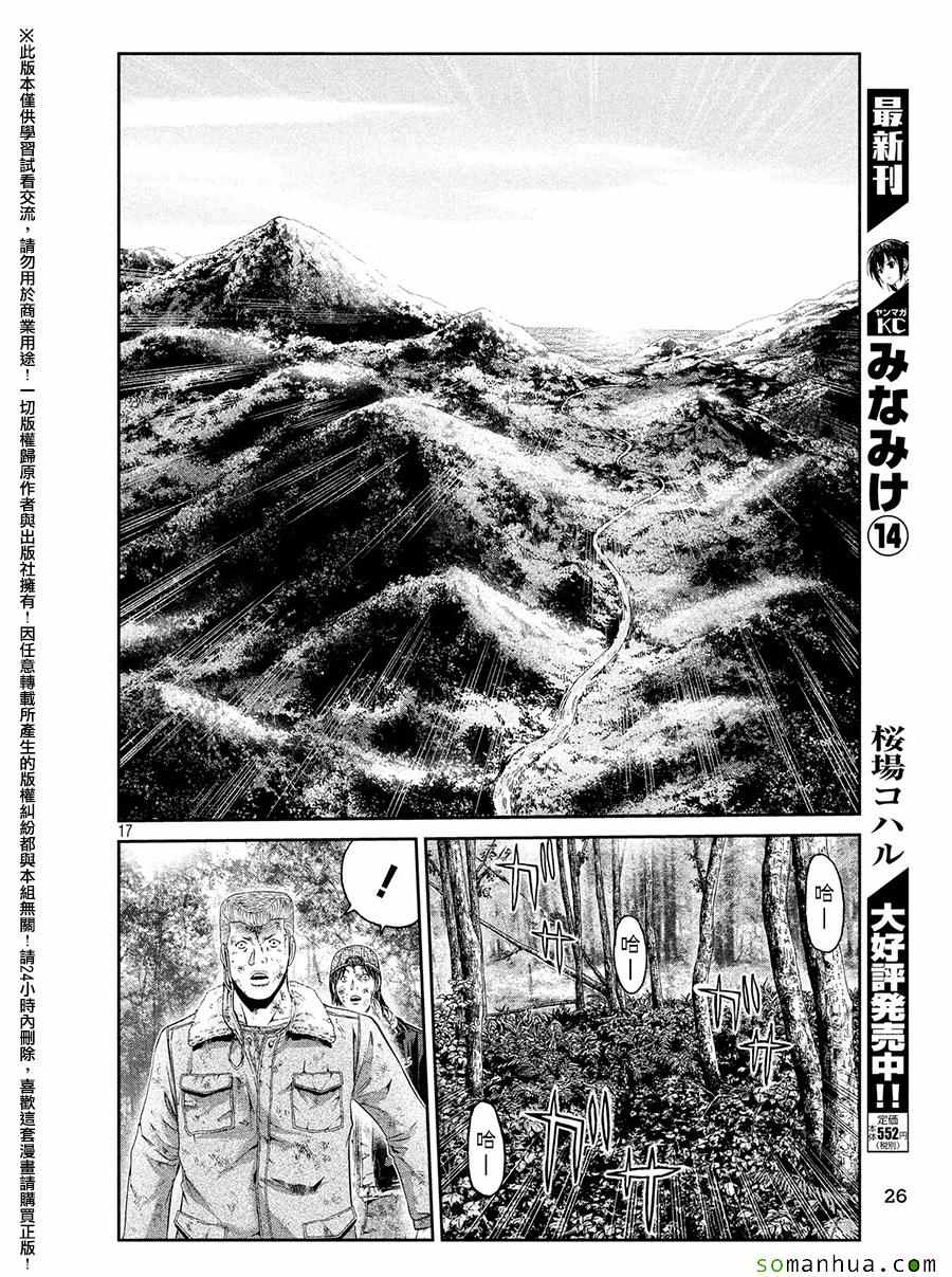 《GTO失乐园》漫画最新章节第41话免费下拉式在线观看章节第【15】张图片