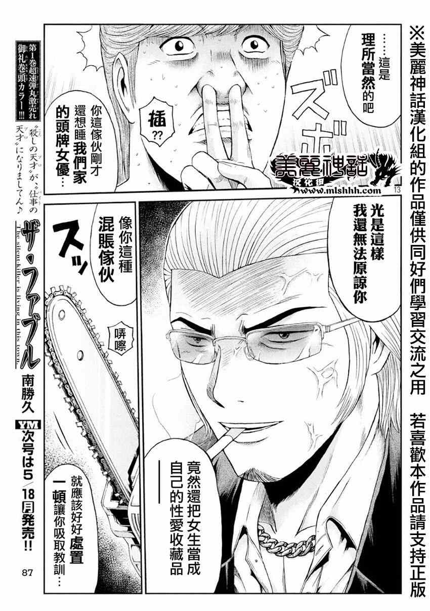 《GTO失乐园》漫画最新章节第27话免费下拉式在线观看章节第【13】张图片