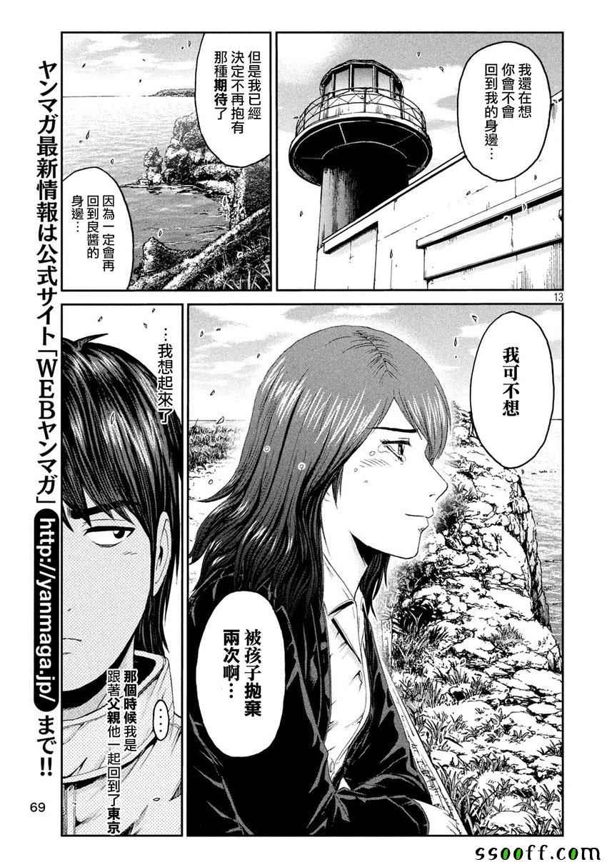 《GTO失乐园》漫画最新章节第96话免费下拉式在线观看章节第【13】张图片