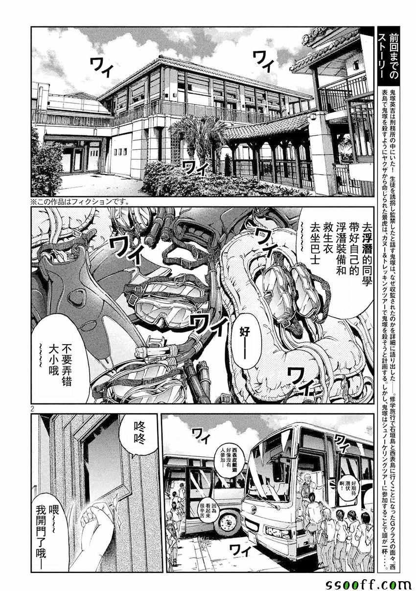 《GTO失乐园》漫画最新章节第74话免费下拉式在线观看章节第【2】张图片