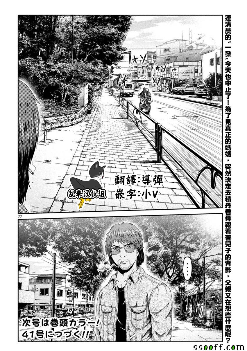 《GTO失乐园》漫画最新章节第94话免费下拉式在线观看章节第【21】张图片