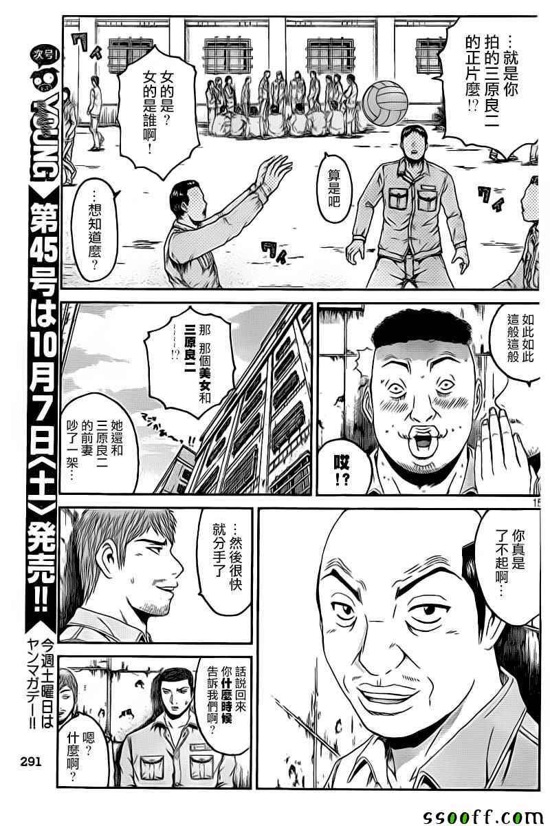 《GTO失乐园》漫画最新章节第97话免费下拉式在线观看章节第【14】张图片