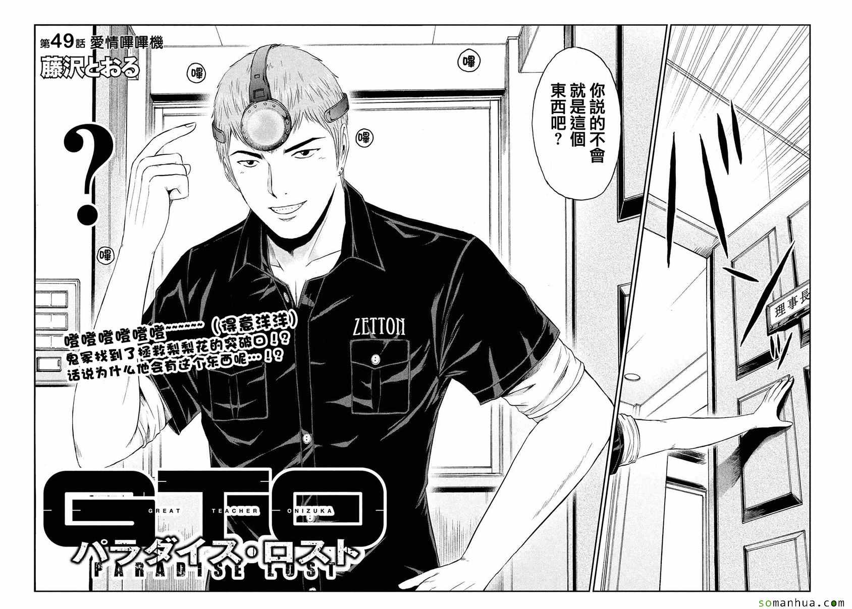 《GTO失乐园》漫画最新章节第49话免费下拉式在线观看章节第【2】张图片