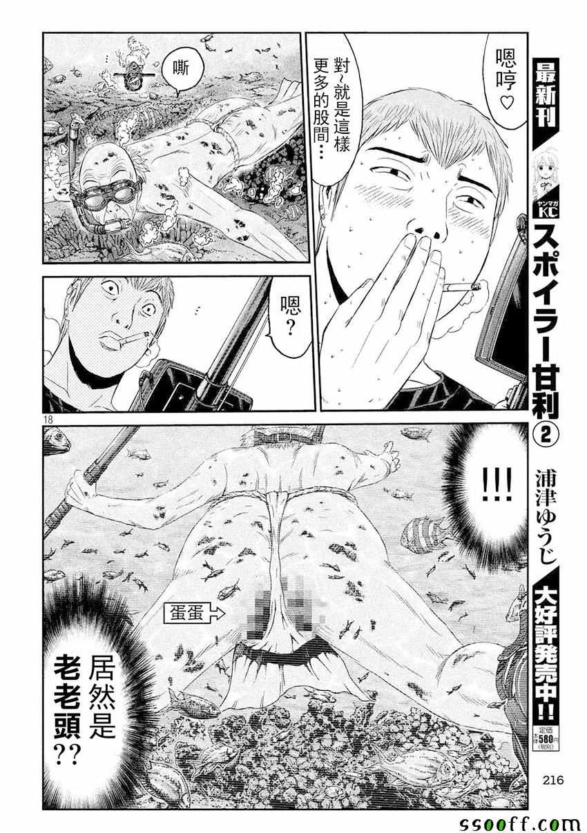 《GTO失乐园》漫画最新章节第74话免费下拉式在线观看章节第【18】张图片