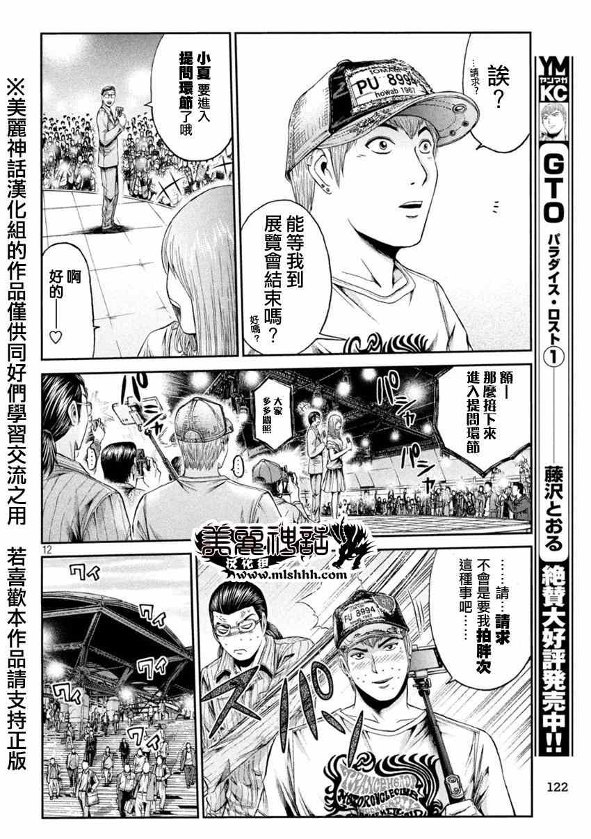 《GTO失乐园》漫画最新章节第21话免费下拉式在线观看章节第【11】张图片