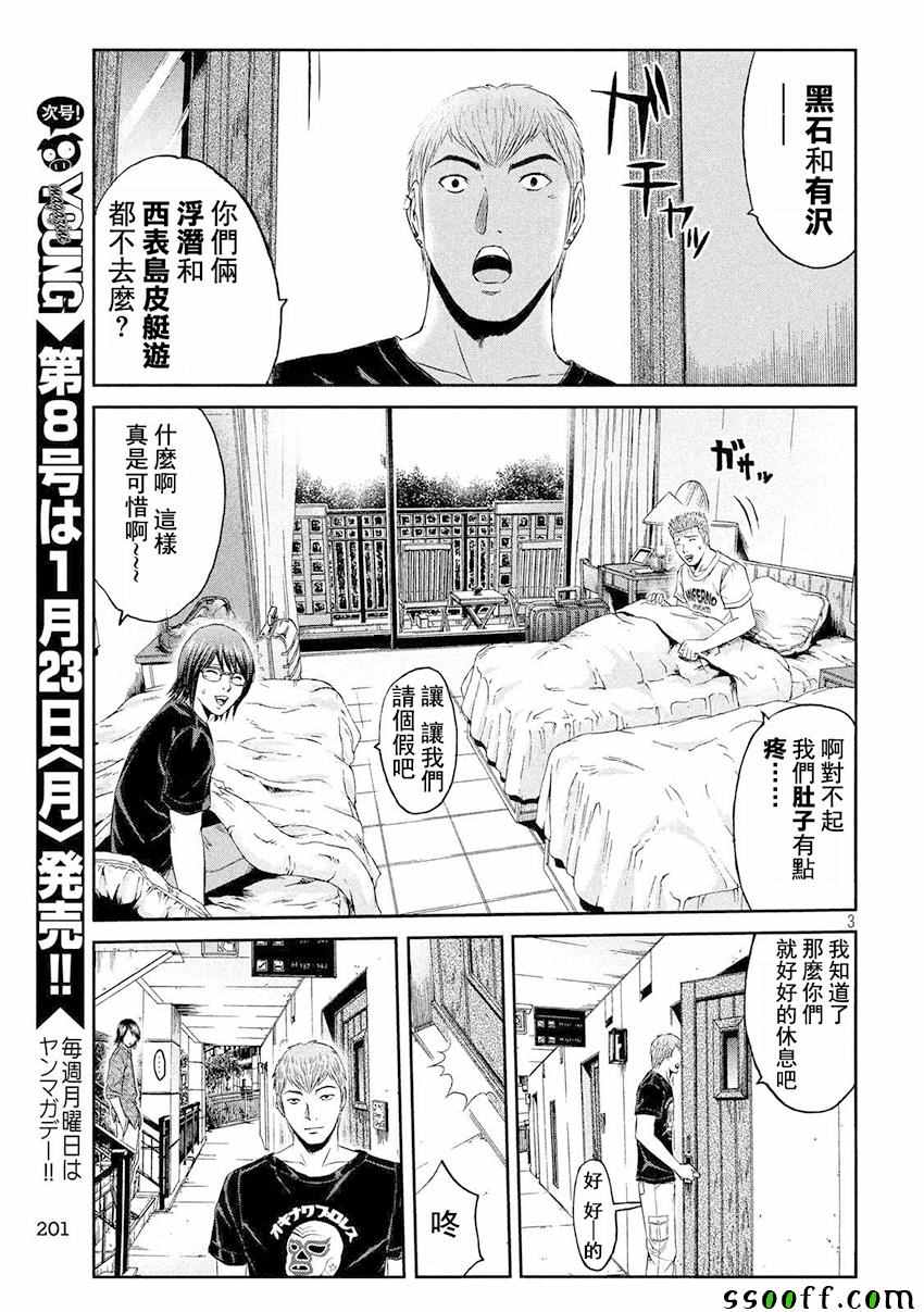 《GTO失乐园》漫画最新章节第74话免费下拉式在线观看章节第【3】张图片