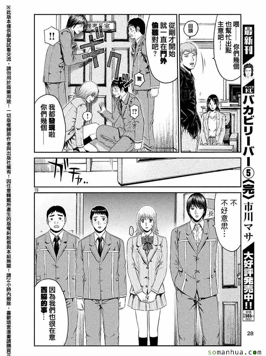 《GTO失乐园》漫画最新章节第48话免费下拉式在线观看章节第【20】张图片