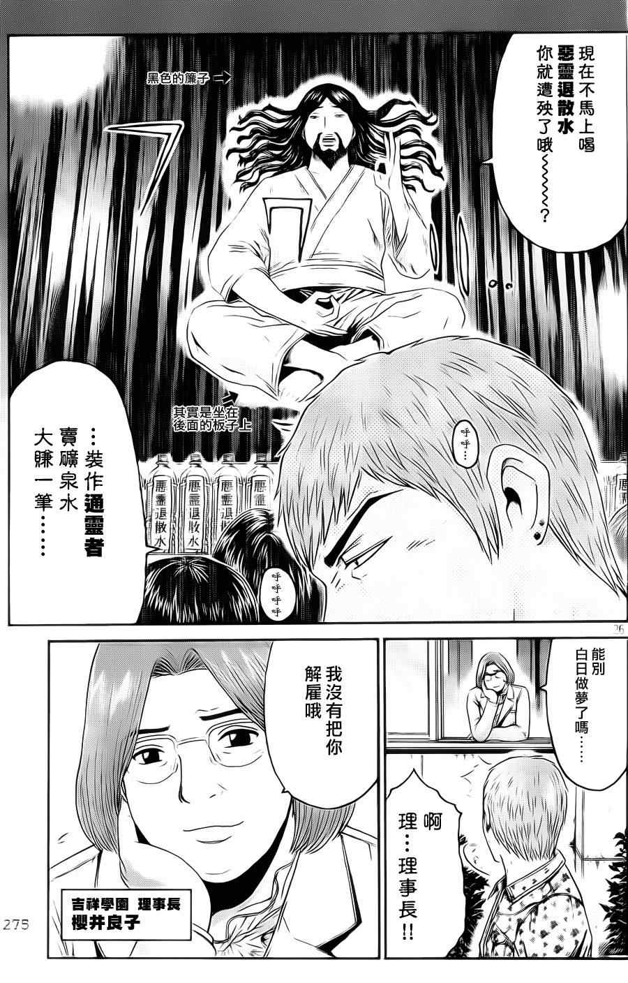 《GTO失乐园》漫画最新章节第2话免费下拉式在线观看章节第【24】张图片