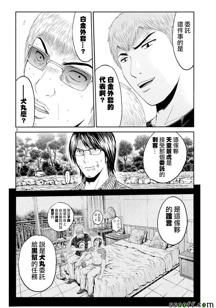 《GTO失乐园》漫画最新章节第79话免费下拉式在线观看章节第【8】张图片