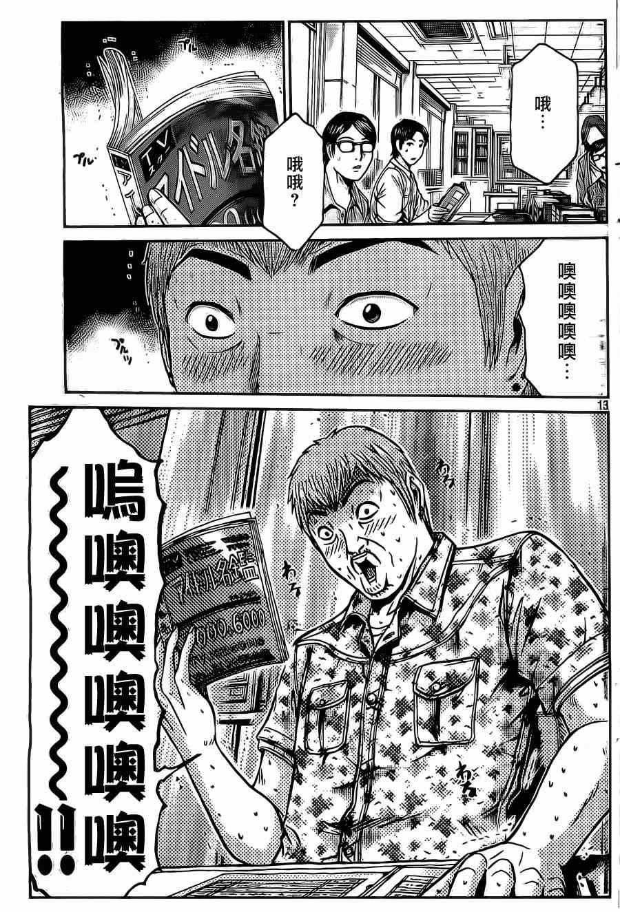 《GTO失乐园》漫画最新章节第4话免费下拉式在线观看章节第【13】张图片