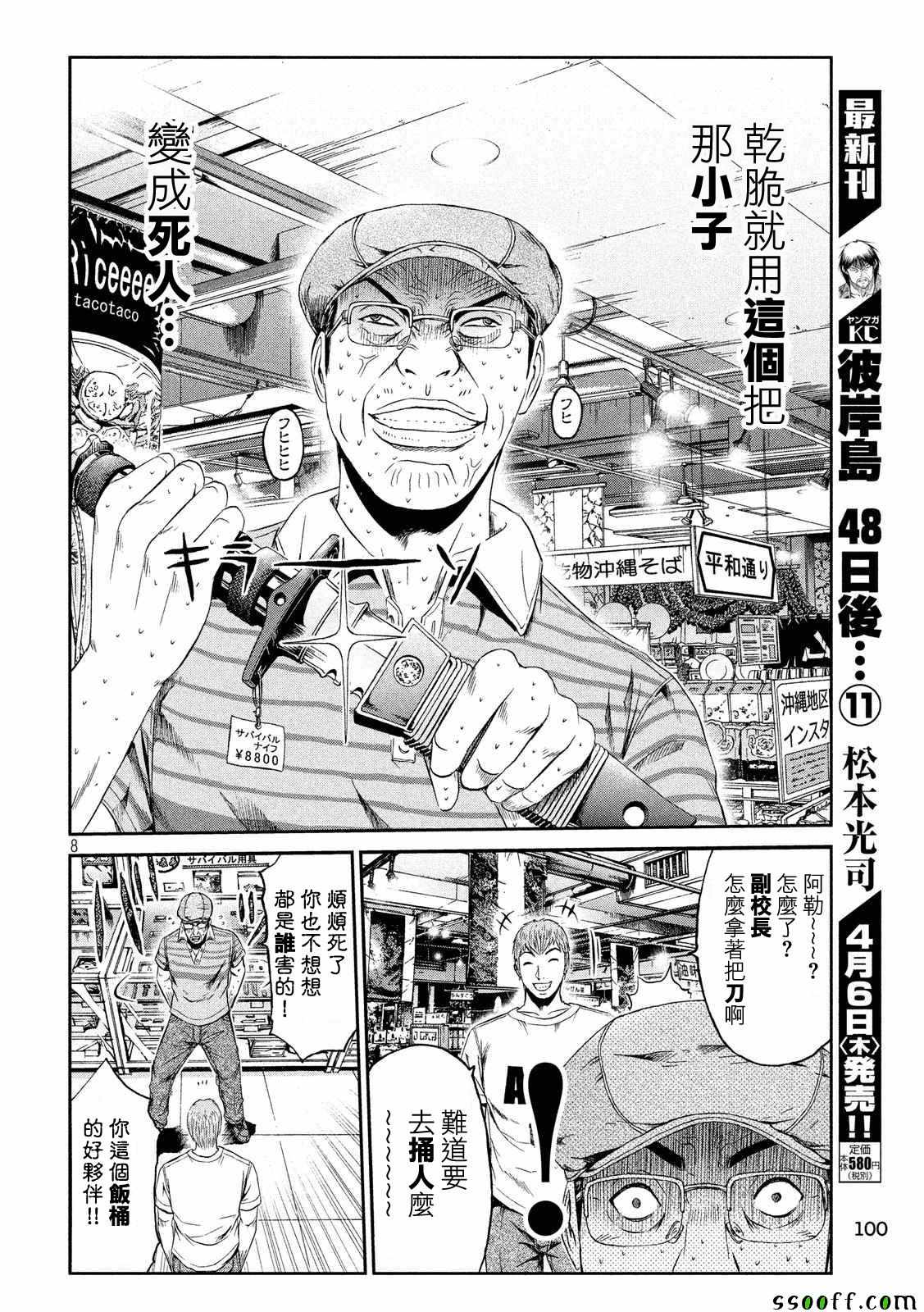 《GTO失乐园》漫画最新章节第82话免费下拉式在线观看章节第【8】张图片