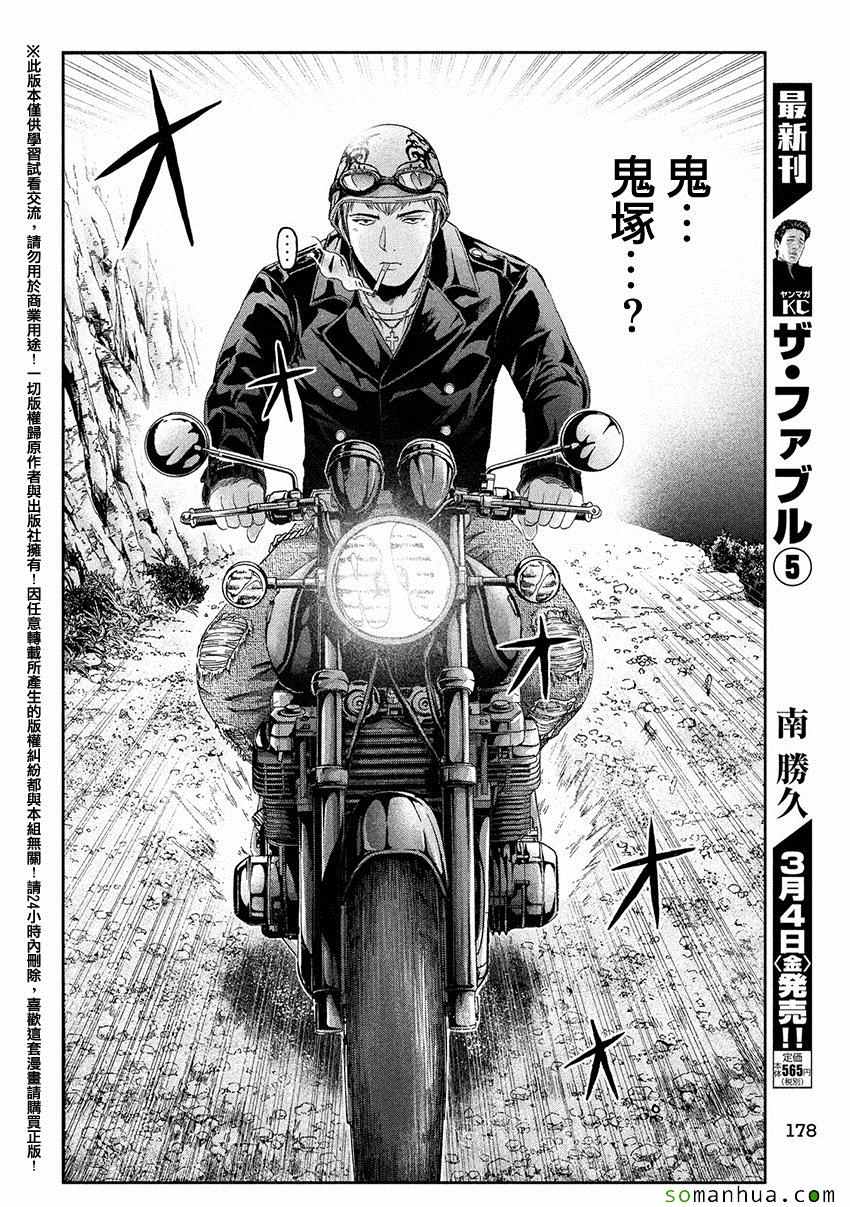 《GTO失乐园》漫画最新章节第38话免费下拉式在线观看章节第【15】张图片